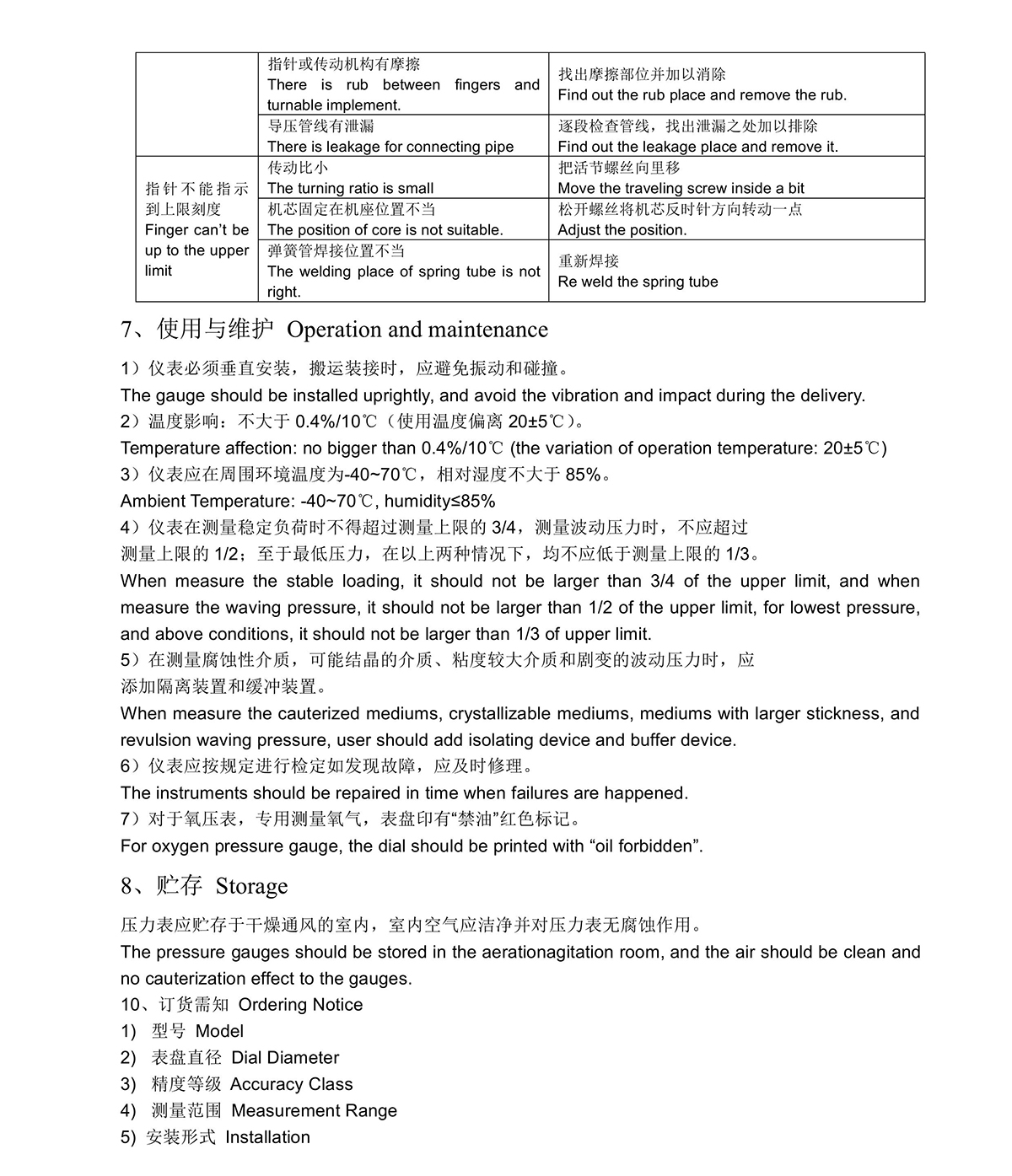 壓力表中英文說(shuō)明書(shū)0004.jpg