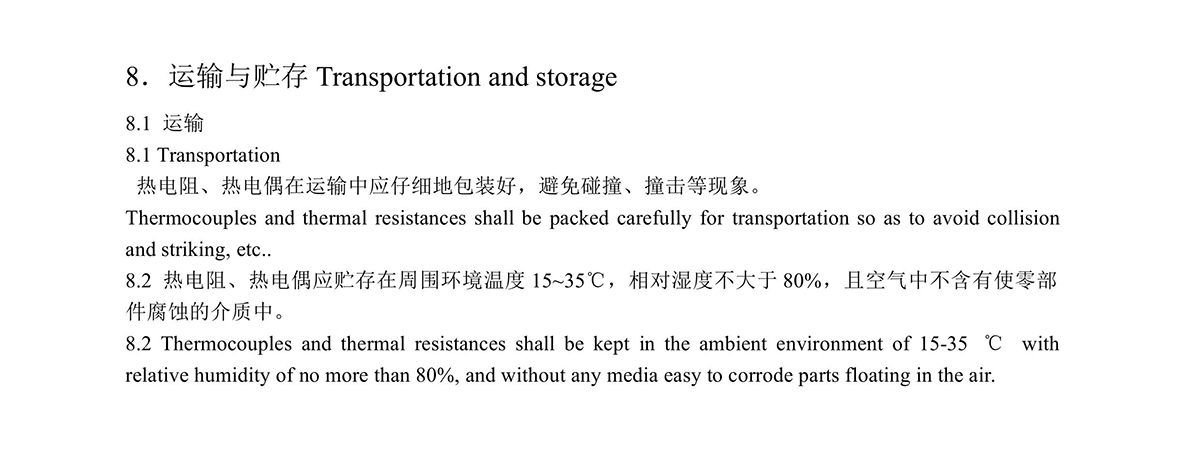 熱電偶阻說明書0010.jpg