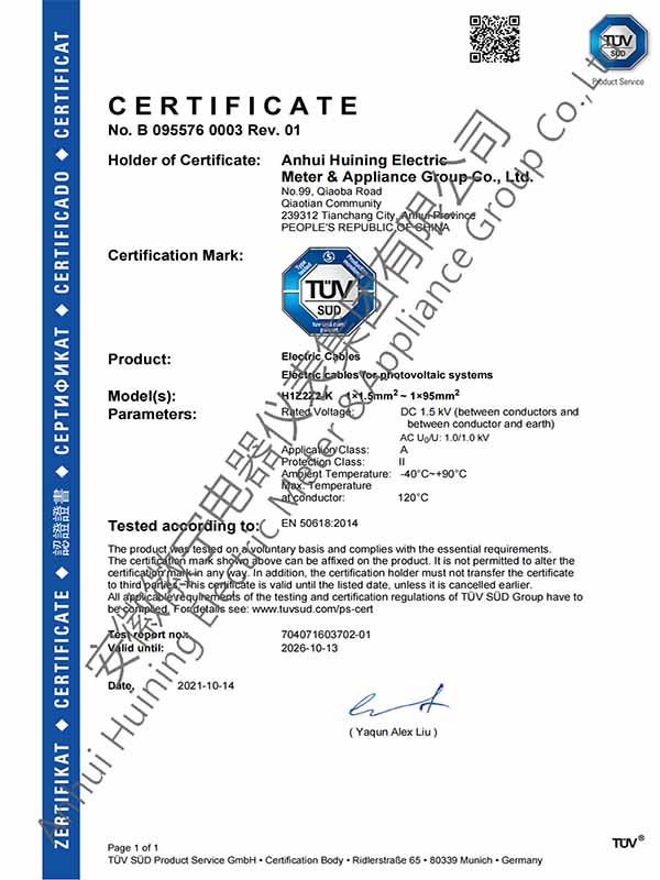 光伏電纜新標(biāo)準(zhǔn)證書單芯